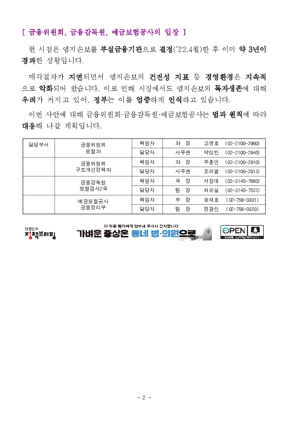 메리츠화재 우선협상대상자 지위 반납에 대한 금융위원회,금융감독원,예금보험공사의 입장 PC 본문 이미지 2