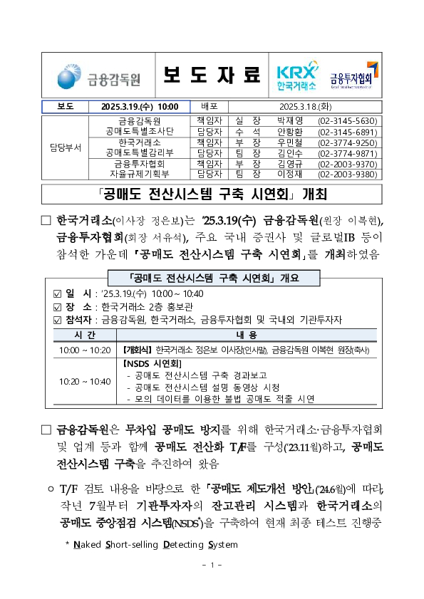 「공매도 전산시스템 구축 시연회」 개최 이미지 1