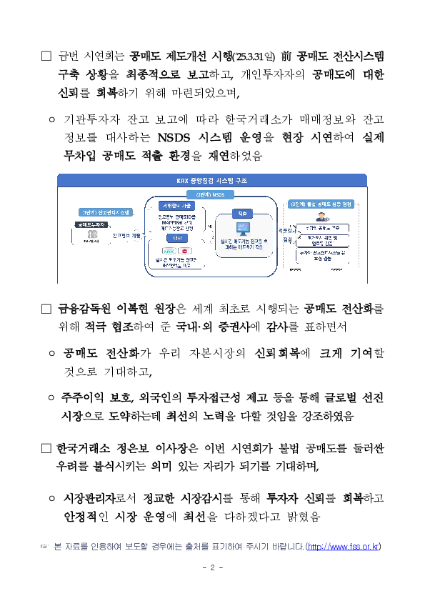 「공매도 전산시스템 구축 시연회」 개최 PC 본문 이미지 2