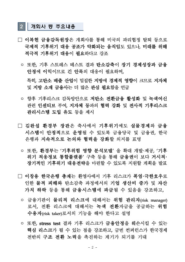 금융감독원-한국은행 공동 기후금융 컨퍼런스 개최 이미지 2