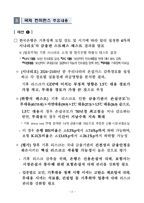 금융감독원-한국은행 공동 기후금융 컨퍼런스 개최 이미지 3