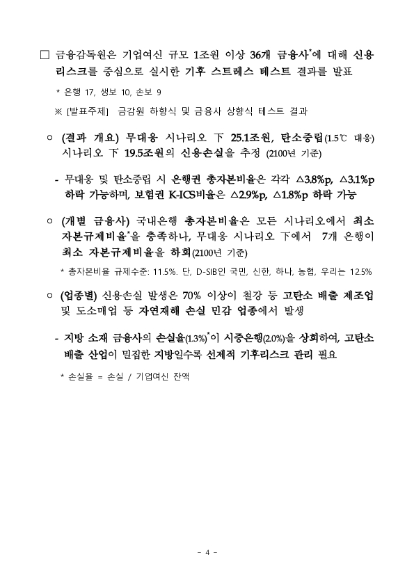 금융감독원-한국은행 공동 기후금융 컨퍼런스 개최 이미지 4