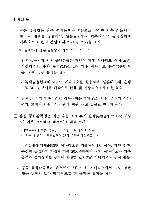 금융감독원-한국은행 공동 기후금융 컨퍼런스 개최 이미지 5