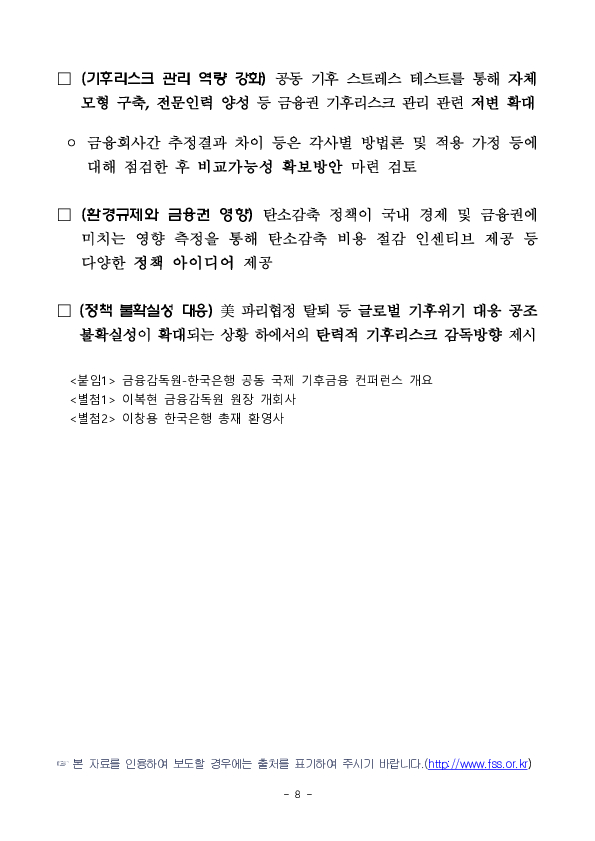 금융감독원-한국은행 공동 기후금융 컨퍼런스 개최 이미지 8