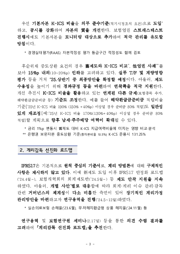 新회계,자본제도(IFRS17,K-ICS)에 맞추어 보험업권 자본규제를 고도화합니다 이미지 3