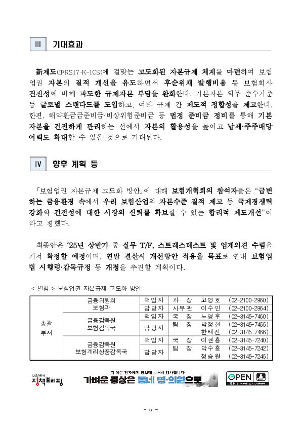 新회계,자본제도(IFRS17,K-ICS)에 맞추어 보험업권 자본규제를 고도화합니다 이미지 5