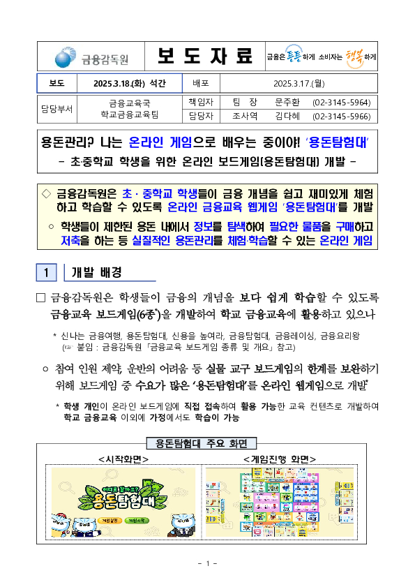 용돈관리? 나는 온라인 게임으로 배우는 중이야! '용돈탐험대' PC 본문 이미지 1