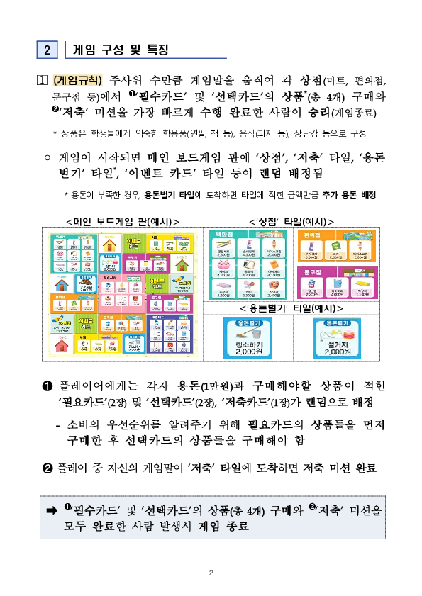 용돈관리? 나는 온라인 게임으로 배우는 중이야! '용돈탐험대' 이미지 2