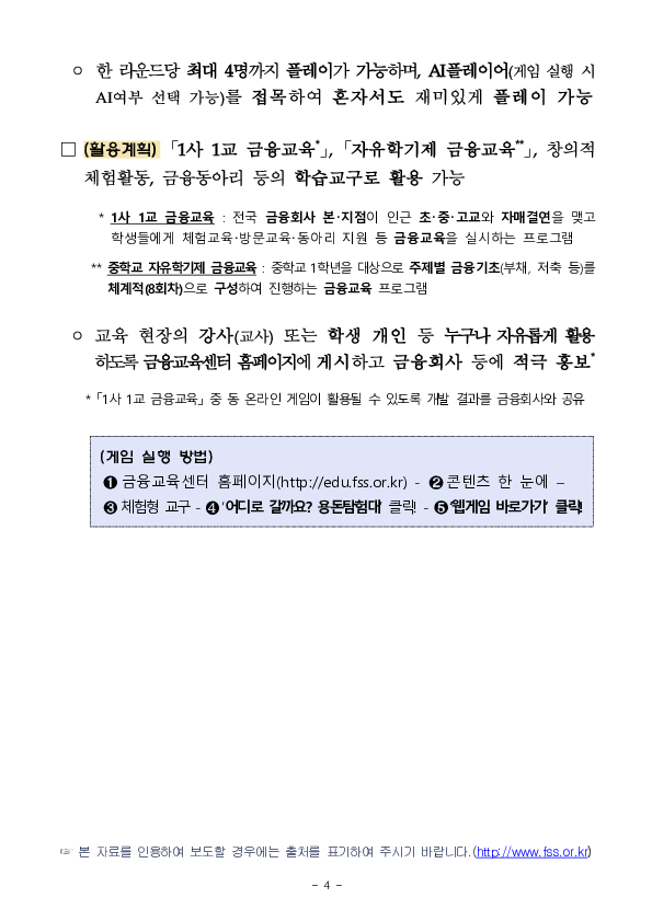 용돈관리? 나는 온라인 게임으로 배우는 중이야! '용돈탐험대' 이미지 4