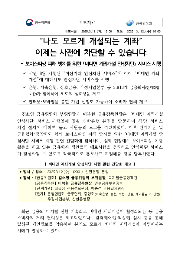 ''나도 모르게 개설되는 계좌'' 이제는 사전에 차단할 수 있습니다 PC 본문 이미지 1