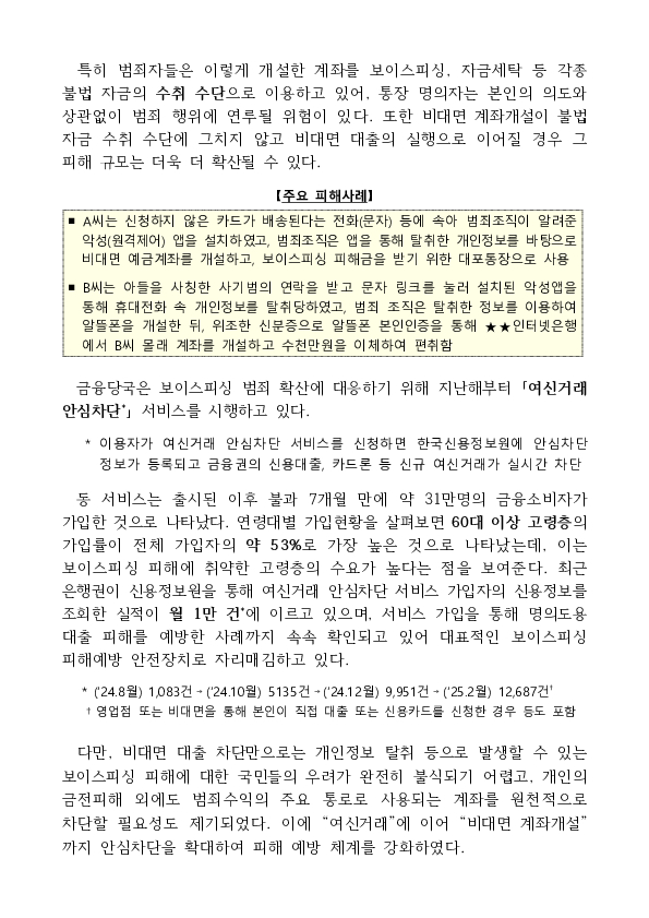 ''나도 모르게 개설되는 계좌'' 이제는 사전에 차단할 수 있습니다 PC 본문 이미지 2