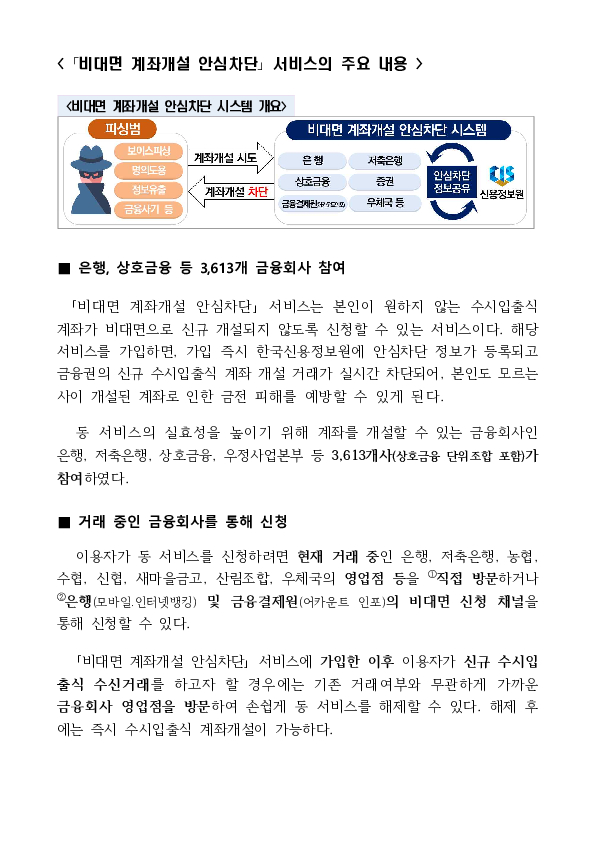 ''나도 모르게 개설되는 계좌'' 이제는 사전에 차단할 수 있습니다 이미지 3