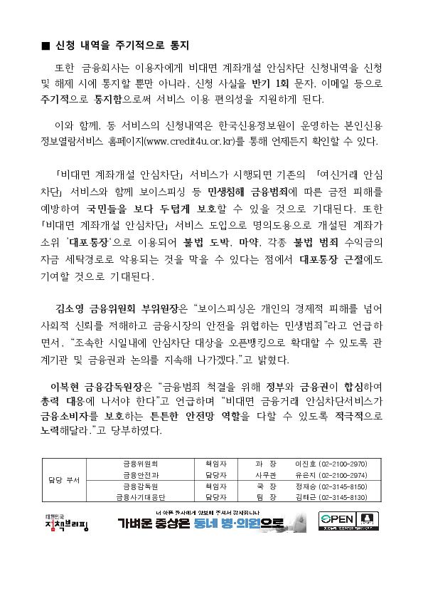 ''나도 모르게 개설되는 계좌'' 이제는 사전에 차단할 수 있습니다 이미지 4