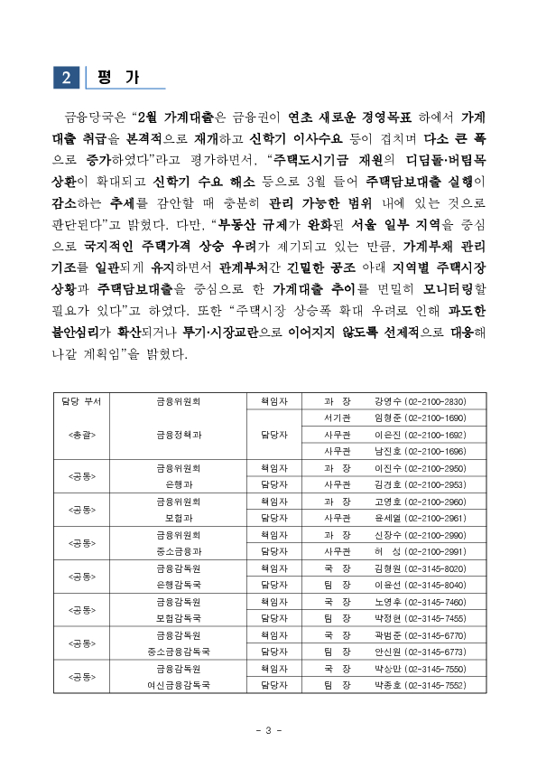 2025년 2월중 가계대출 동향(잠정) 이미지 3