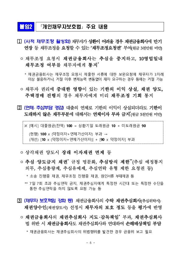 금융감독원은 취약차주 권익 보호 강화를 위해 대부업권,채권추심업권 대상 「업무 설명회」를 개최합니다 이미지 5