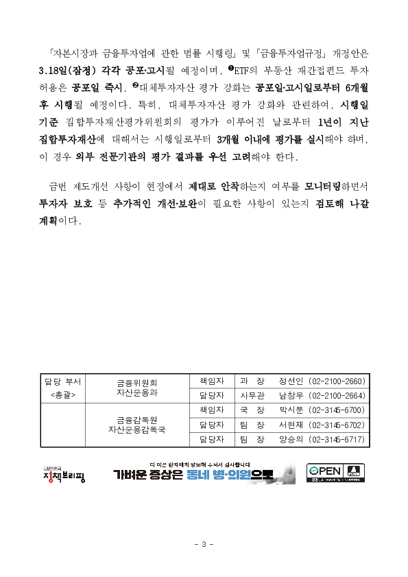 ETF의 부동산 재간접펀드 투자가 허용되고, 대체투자자산에 대한 평가가 강화됩니다 이미지 3