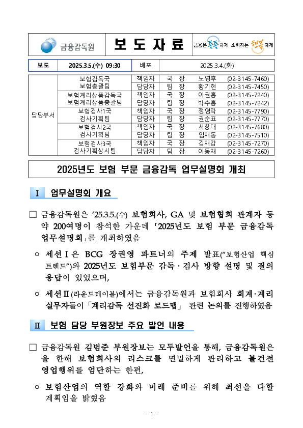 2025년 보험 부문 금융감독 업무설명회 개최 PC 본문 이미지 1