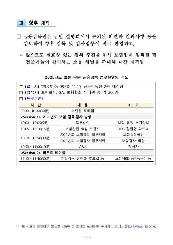 2025년 보험 부문 금융감독 업무설명회 개최 이미지 3