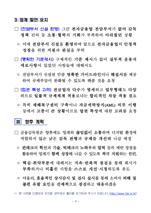 금융감독원, 전자금융업자 CEO 간담회 개최 이미지 4