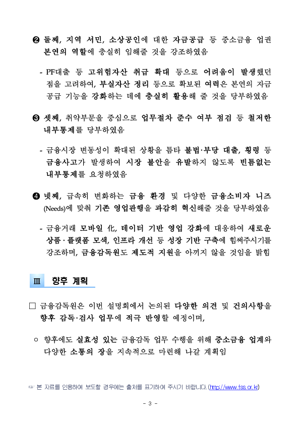 2025년 중소금융 부문 금융감독 업무설명회 개최 이미지 3