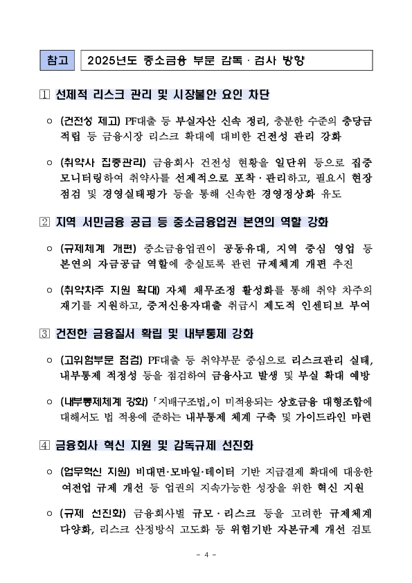 2025년 중소금융 부문 금융감독 업무설명회 개최 이미지 4