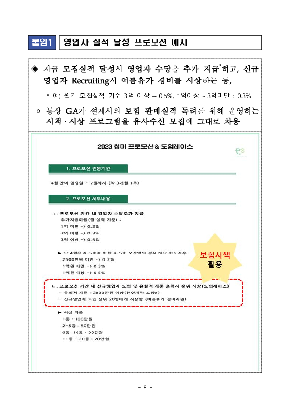 유사수신 연루 2개 GA에 대한 주요 검사결과(잠정) 이미지 8