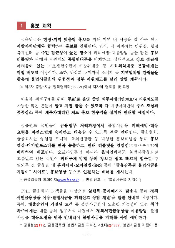 국민 모든 분들이 불사금 피해예방 대응요령을 아시는 날까지 금융당국은 전 금융권  지자체와 힘을 모아 홍보해 나가겠습니다 이미지 2