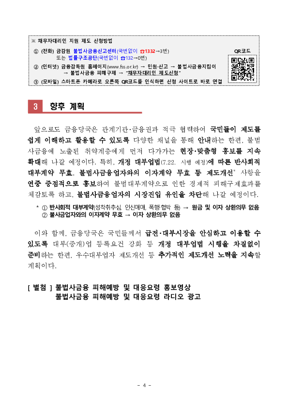 국민 모든 분들이 불사금 피해예방 대응요령을 아시는 날까지 금융당국은 전 금융권  지자체와 힘을 모아 홍보해 나가겠습니다 이미지 4