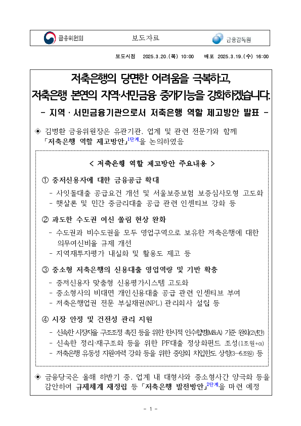 저축은행의 당면한 어려움을 극복하고, 저축은행 본연의 지역,서민금융 중개기능을 강화하겠습니다. PC 본문 이미지 1