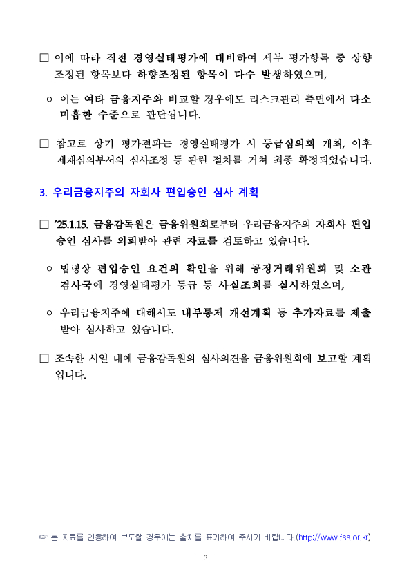 최근 실시한 우리금융지주 대상 경영실태평가 결과 설명 이미지 3