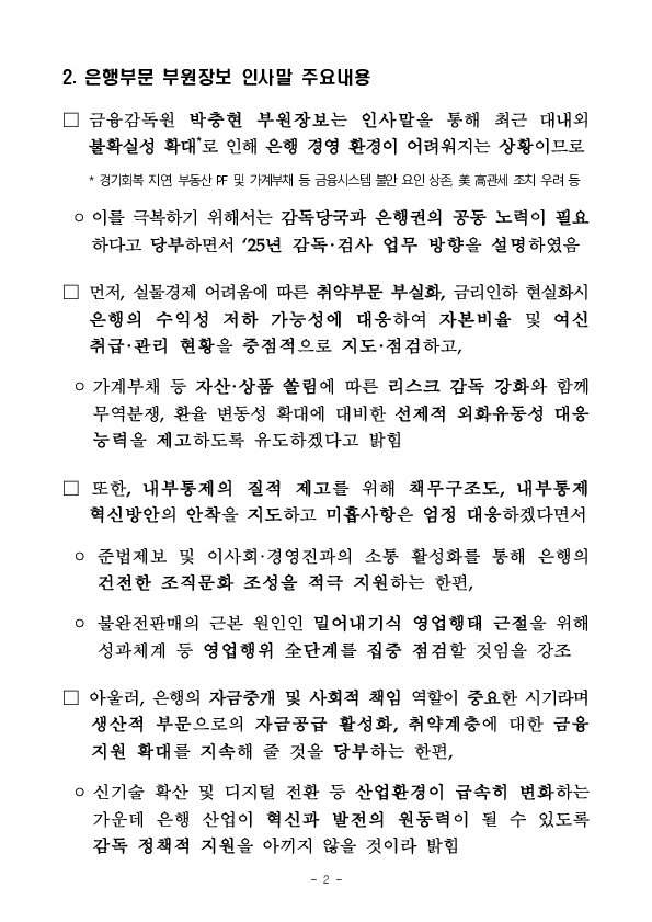 2025년 은행부문 금융감독 업무설명회 개최 이미지 2