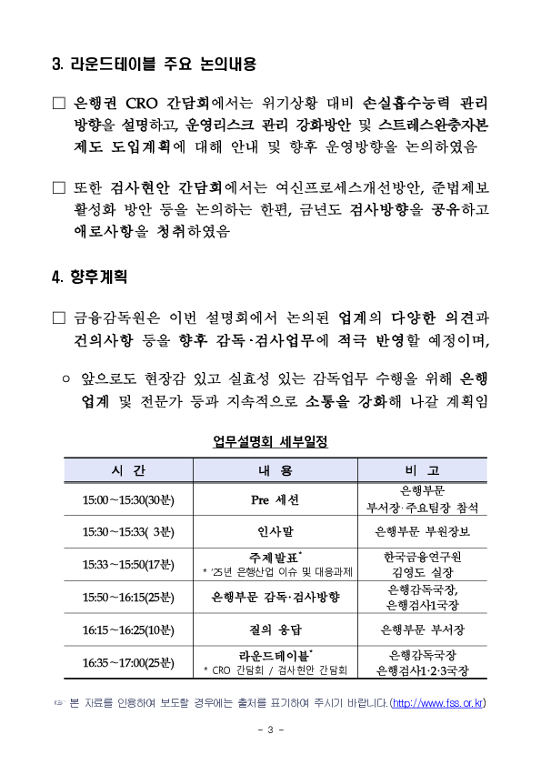 2025년 은행부문 금융감독 업무설명회 개최 이미지 3