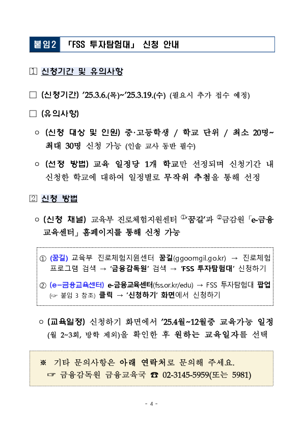 학생 대상 금융투자 체험교육 「FSS 투자탐험대」를 실시합니다 이미지 4