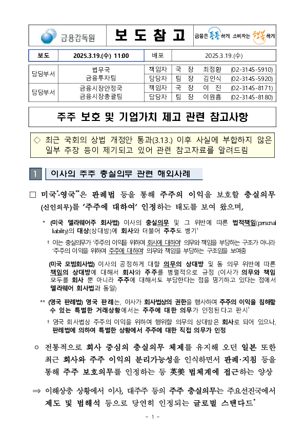 주주 보호 및 기업가치 제고 관련 참고사항 이미지 1