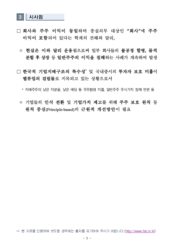 주주 보호 및 기업가치 제고 관련 참고사항 이미지 3