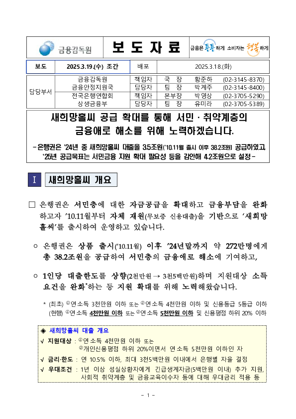 새희망홀씨 공급 확대를 통해 서민,취약계층의 금융애로 해소를 위해 노력하겠습니다. PC 본문 이미지 1