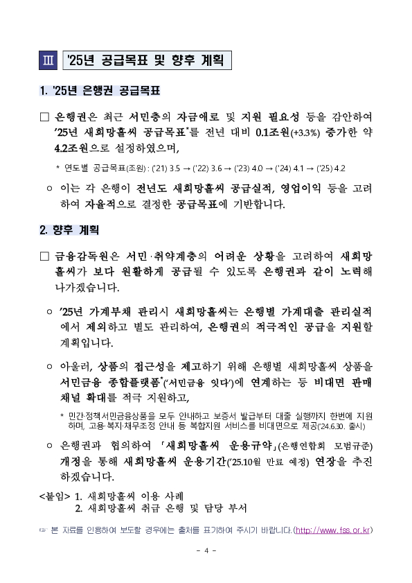 새희망홀씨 공급 확대를 통해 서민,취약계층의 금융애로 해소를 위해 노력하겠습니다. 이미지 4