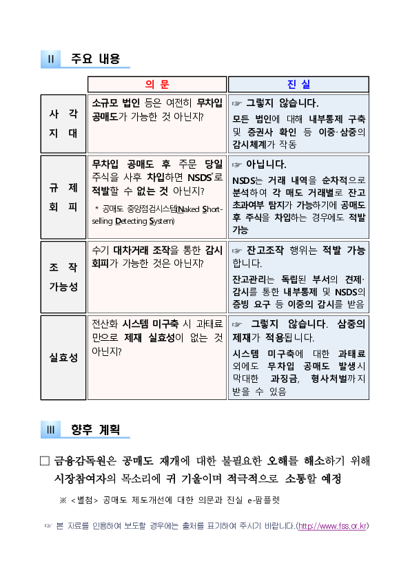 공매도 제도개선에 대한 의문과 진실 e-팜플렛 배포 이미지 2