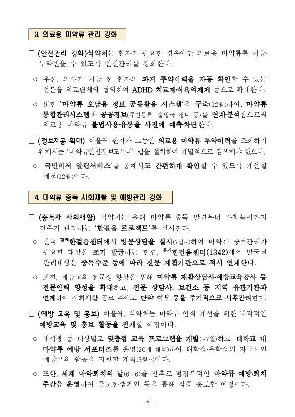 정부, 국민의 안전을 위협하는 민생범죄 총력 대응 이미지 4