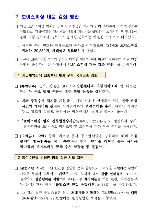 정부, 국민의 안전을 위협하는 민생범죄 총력 대응 이미지 5