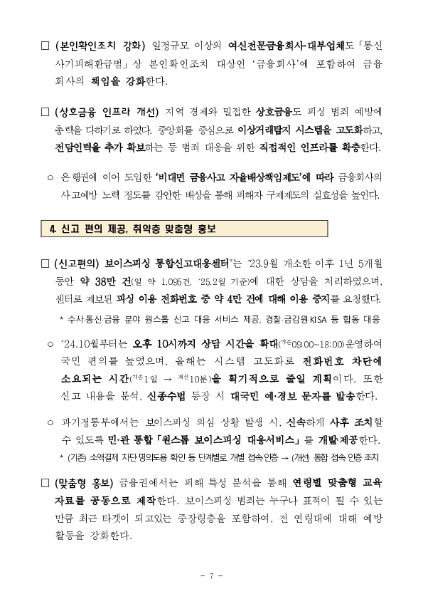 정부, 국민의 안전을 위협하는 민생범죄 총력 대응 이미지 7