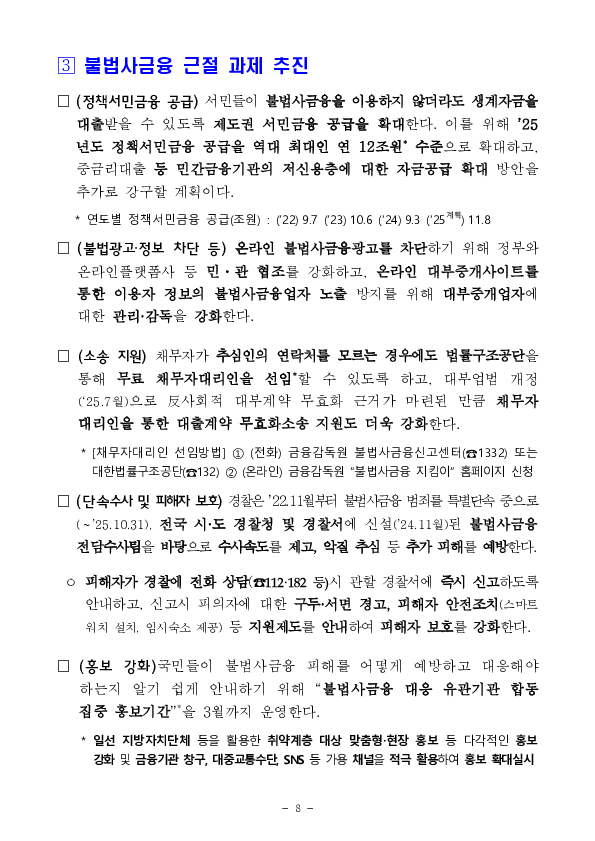 정부, 국민의 안전을 위협하는 민생범죄 총력 대응 이미지 8