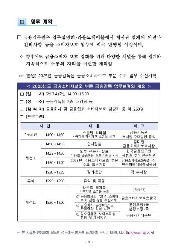 2025년 금융소비자보호 부문 금융감독 업무설명회 개최 이미지 3