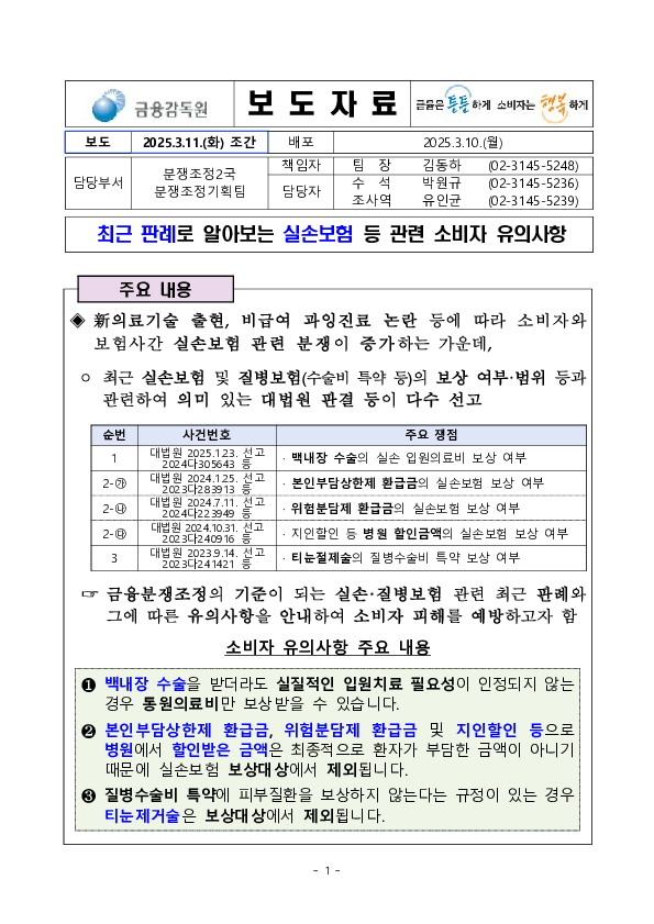 최근 판례로 알아보는 실손보험 등 관련 소비자 유의사항 PC 본문 이미지 1