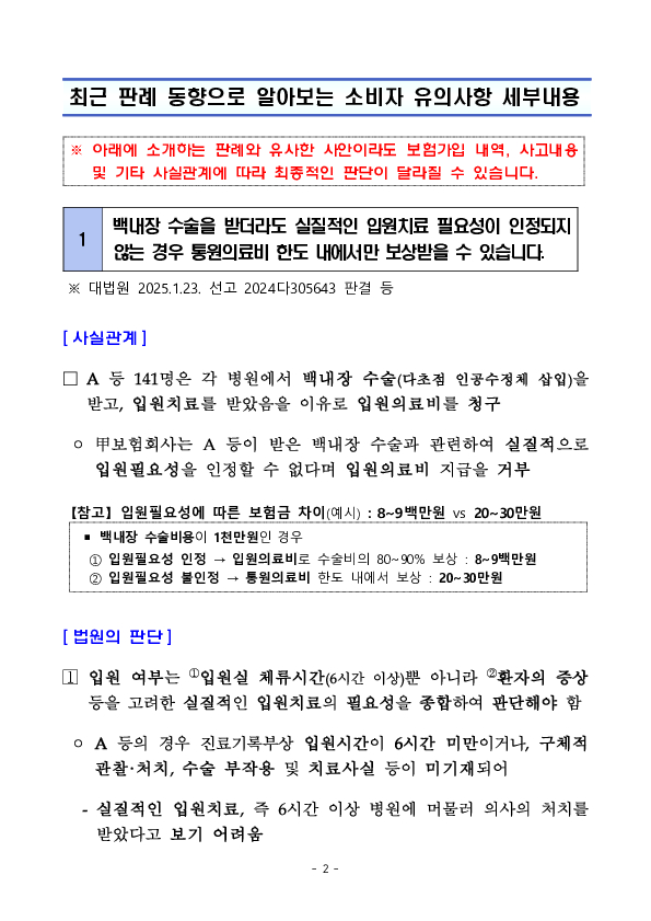 최근 판례로 알아보는 실손보험 등 관련 소비자 유의사항 PC 본문 이미지 2