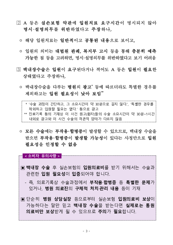 최근 판례로 알아보는 실손보험 등 관련 소비자 유의사항 이미지 3