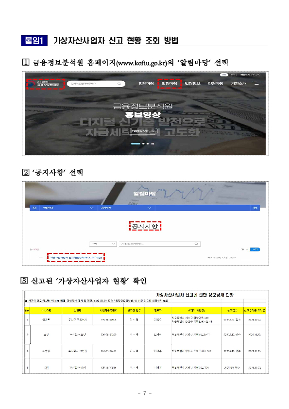 금융회사 또는 가상자산사업자의 직원을 사칭하며 손실 보상금명목으로 가짜 코인을 지급하는 사기에 현혹되지 마세요 이미지 7