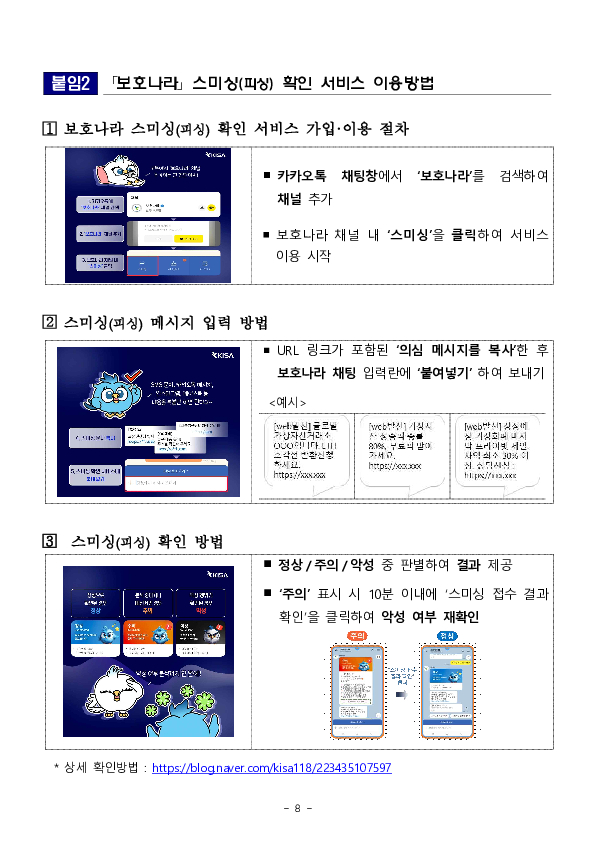 금융회사 또는 가상자산사업자의 직원을 사칭하며 손실 보상금명목으로 가짜 코인을 지급하는 사기에 현혹되지 마세요 이미지 8