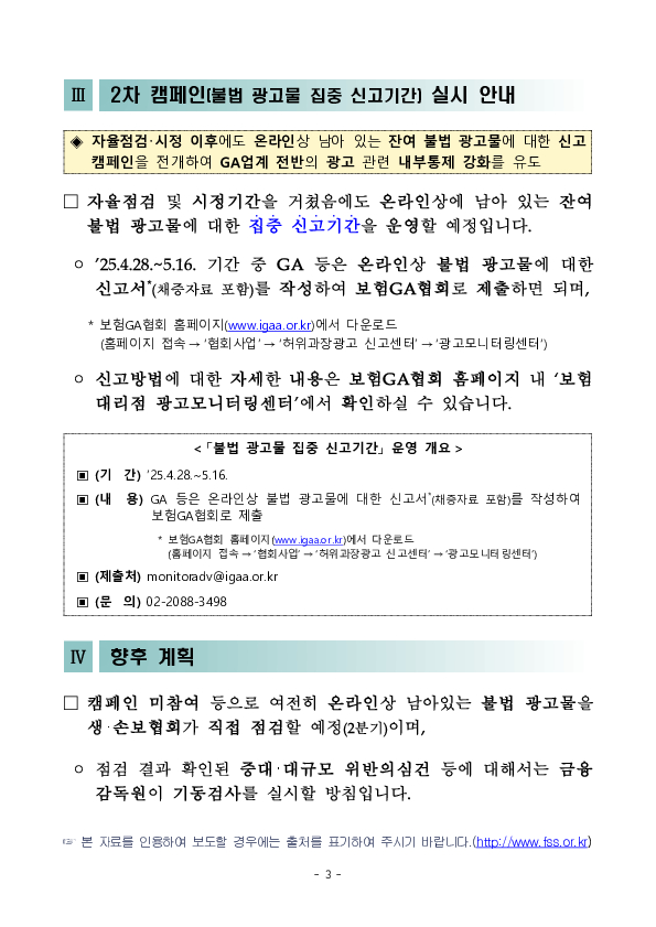 건전한 GA 광고질서 정착을 위해 「불법 광고물 집중 신고기간」을 운영합니다 이미지 3