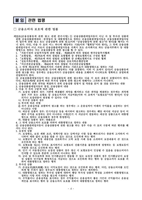 건전한 GA 광고질서 정착을 위해 「불법 광고물 집중 신고기간」을 운영합니다 이미지 4